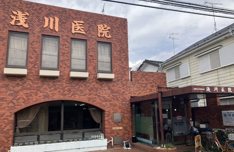 医療法人社団春山会 浅川医院